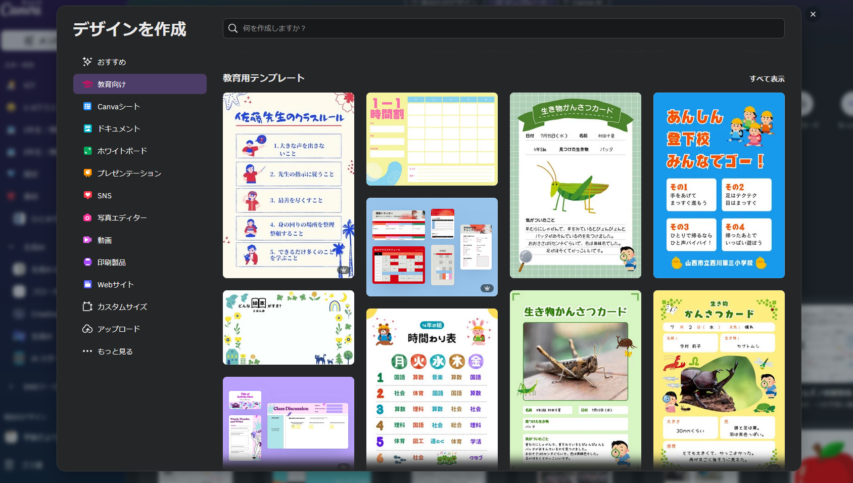 Canvaの画面